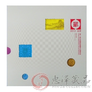YC-68 2013北京（第一届）中国国际集藏文化博览会—中国集邮总公司