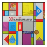 YC-68 2013北京（第一届）中国国际集藏文化博览会—中国集邮总公司