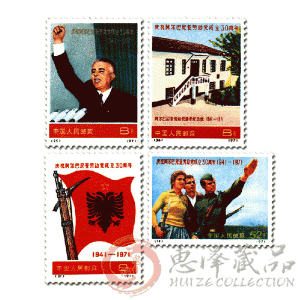 编25-28庆祝阿尔巴尼亚劳动党成立30周年
