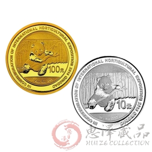 2014年青岛世界园艺博览会熊猫加字金银纪念币