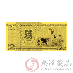 2015羊年生肖贺岁金钞