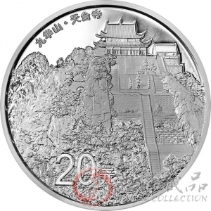 中国佛教圣地九华山2盎司银币