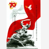 2015-20邮票抗战胜利70周年小型张