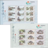 2016-12中国古镇（二）小版票