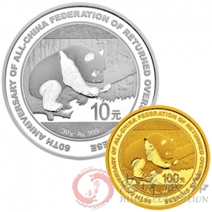 中国侨联成立60周年熊猫加字金银币