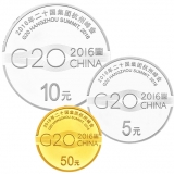 2016年二十国集团杭州峰会金银币