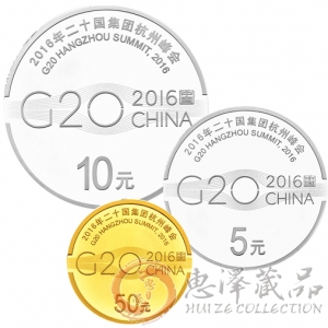 2016年二十国集团杭州峰会金银币
