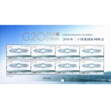 G20杭州峰会丝绸小版票