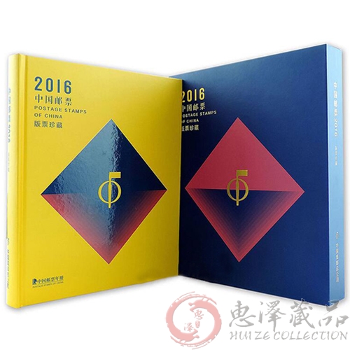 2016年大版张册（中国集邮总公司）
