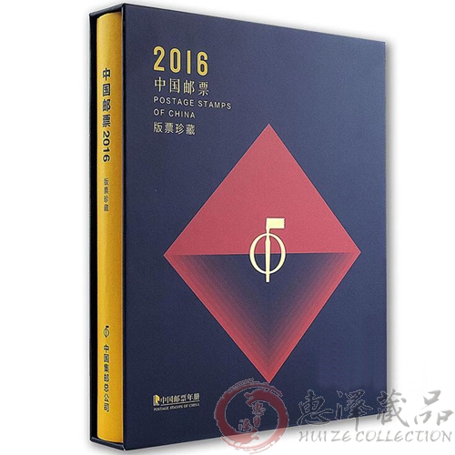 2016年大版张册（中国集邮总公司）