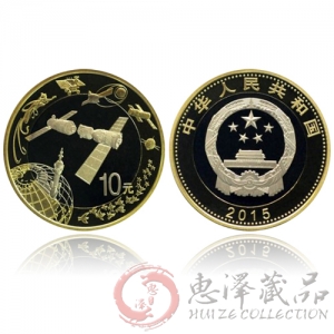 2015年中国航天纪念币