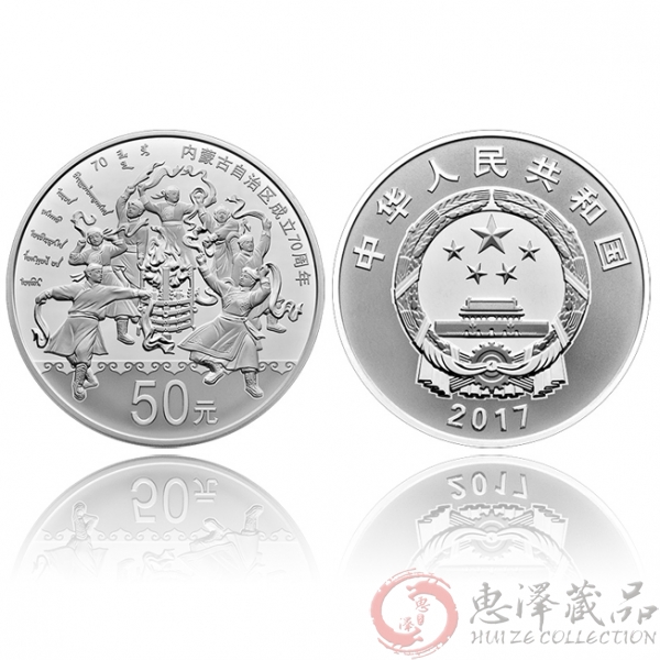 内蒙古自治区成立70周年150克银币