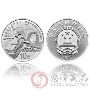 内蒙古自治区成立70周年30克银币