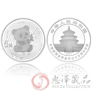 中国熊猫金币发行35周年15克银币