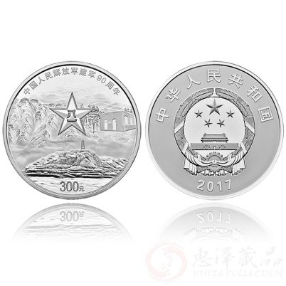 中国人民解放军建军90周年1公斤银币