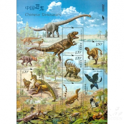 2017年《中国恐龙》小版票
