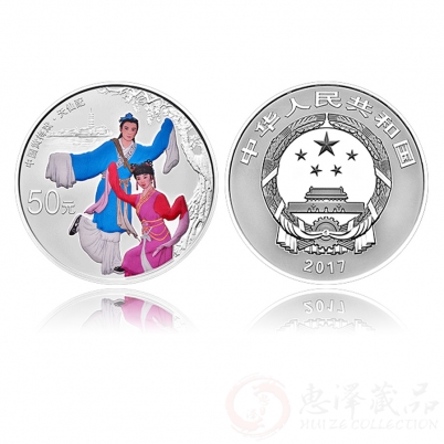 中国戏曲艺术黄梅戏150克银币