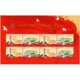 《中国共产党第十九次全国代表大会》小版票纪念邮票