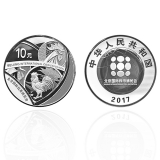 2017北京国际钱币博览会银质纪念币（封装）