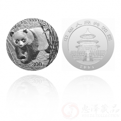 2001熊猫纪念币1公斤银币