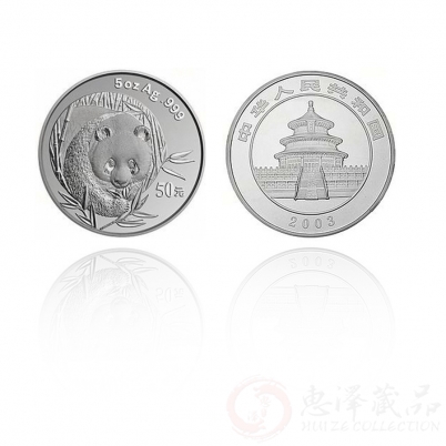 2003 熊猫纪念币5盎司精制银币