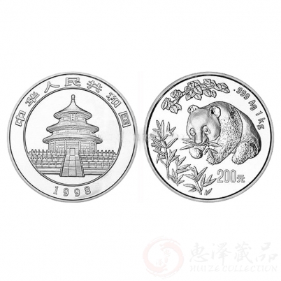 1998熊猫纪念币1公斤银币