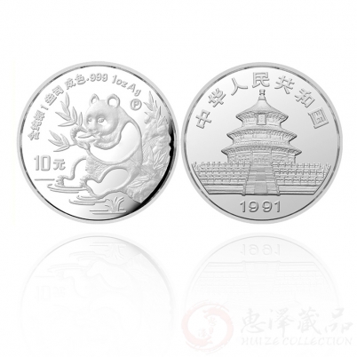 1991 熊猫纪念币1盎司银币