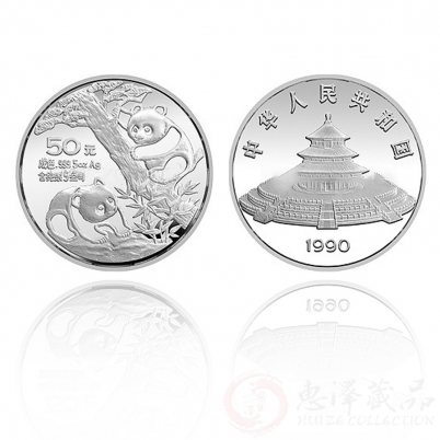 1990熊猫纪念币5盎司精制银币