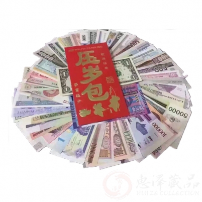 新年压岁红包20多国52枚钱币纸钞