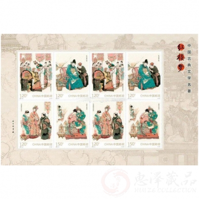 2014中国古典文学名著红楼梦(一) 小版张