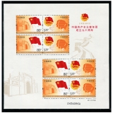 2012-8中国共产主义青年团成立九十周年小版票