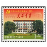 2013-5 中共中央党校建校八十周年套票