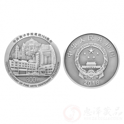中央美术学院建校100周年1公斤银质纪念币