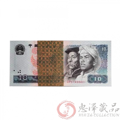 第四套人民币80年10元整刀（百张连号）