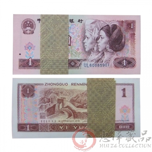 第四套人民币90年1元整刀（百张连号）