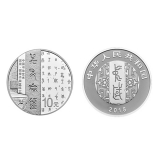 2018年中国书法艺术（篆书）圆形金银纪念币 8克金+30克银（3枚）套装