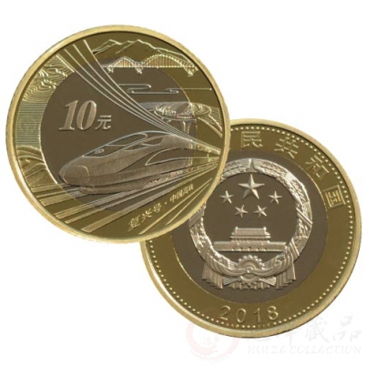 中国高铁普通纪念币