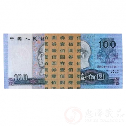 第四套人民币90年100元整刀（百张连号）