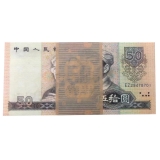 第四套人民币80版50元一刀（百张连号）