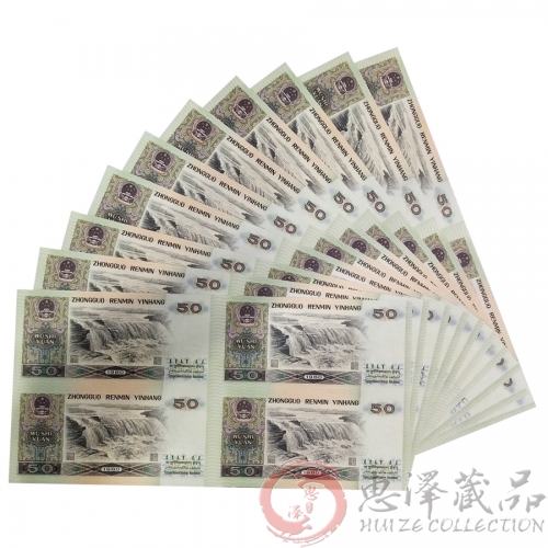 第四套人民币80年50元四方联连体钞十连号