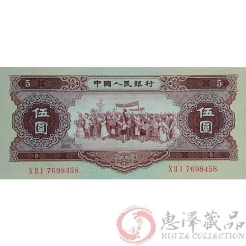 第二套1956年海鸥水印五元人民币