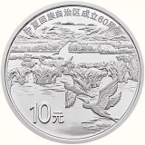 宁夏回族自治区成立60周年金银纪念币