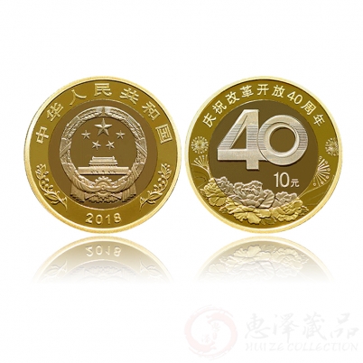 改革40周年纪念币