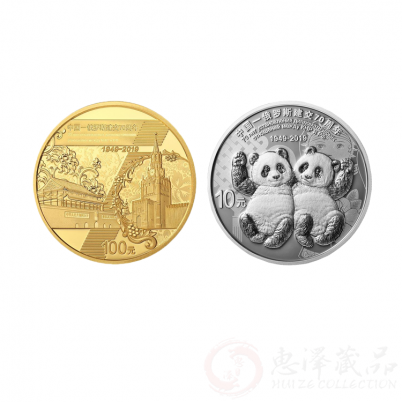 中俄建交70周年金银币