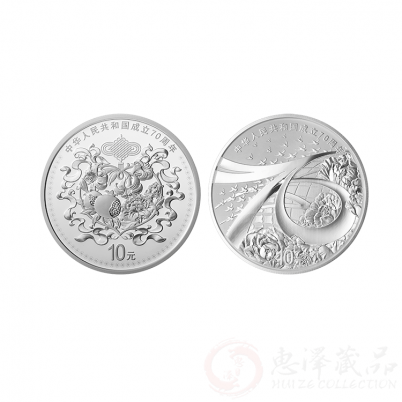 中华人民共和国成立70周年银币套装