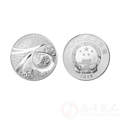 中华人民共和国成立70周年150克银币