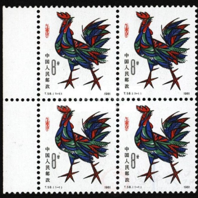 第一轮生肖邮票T58生肖鸡四方连