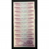 第二套人民币5角 1953年浅水坝五角纸币十连号-9377541-550