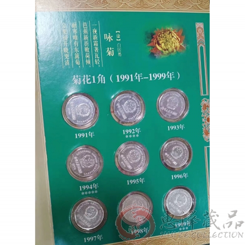 中国流通硬币老三花牡丹1元、梅花5角、菊花1角大全-养护品，所见即所得