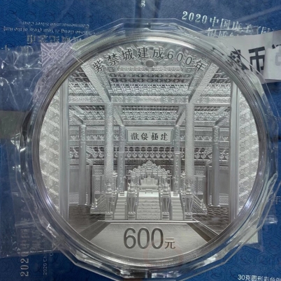 【已被捡漏】紫禁城建成600年金银纪念币  2公斤银币